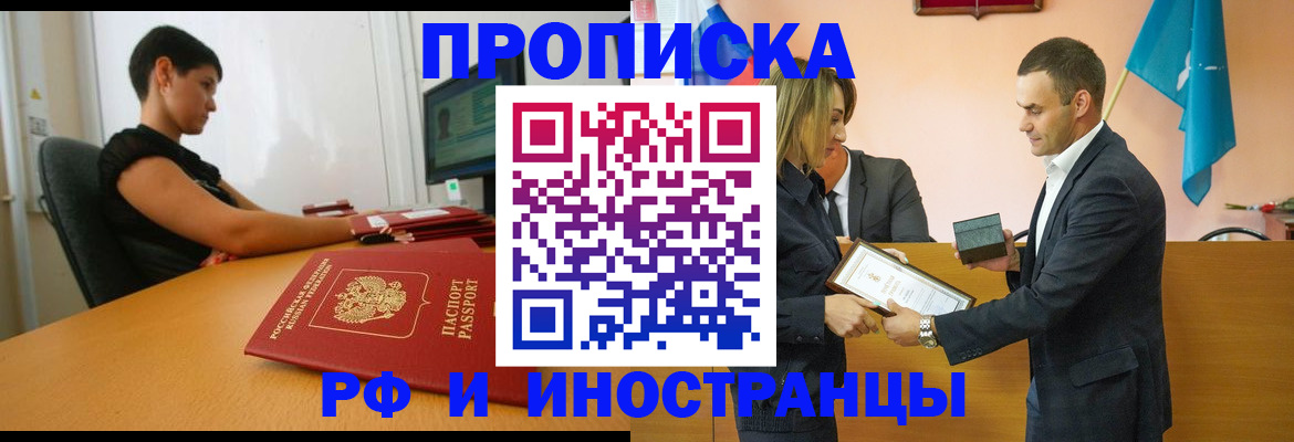 прописка иностранных граждан в Мурино