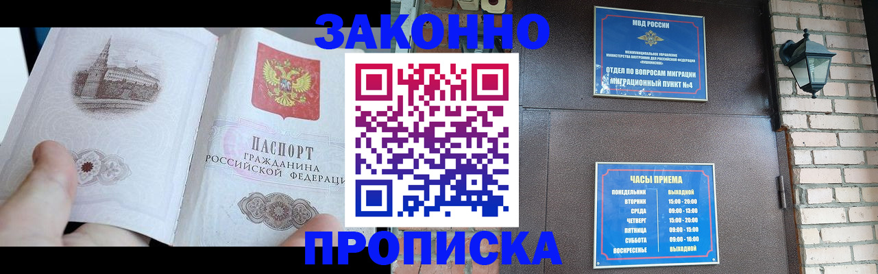 временная регистрация законно в Мурино