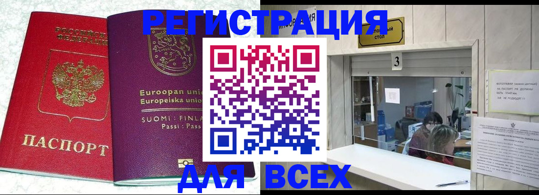 временная регистрация для всех в Мурино